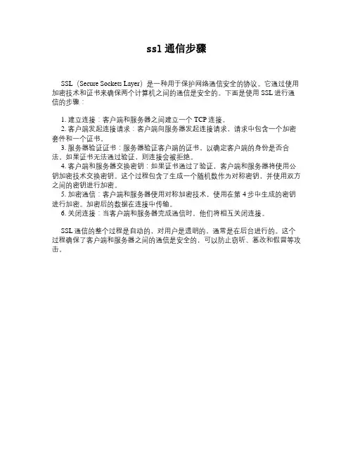 ssl通信步骤