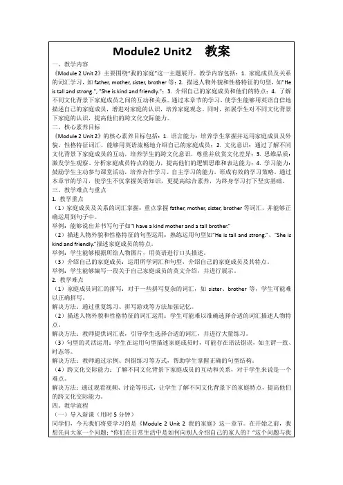 Module2Unit2教案