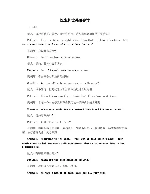 医生护士英语会话