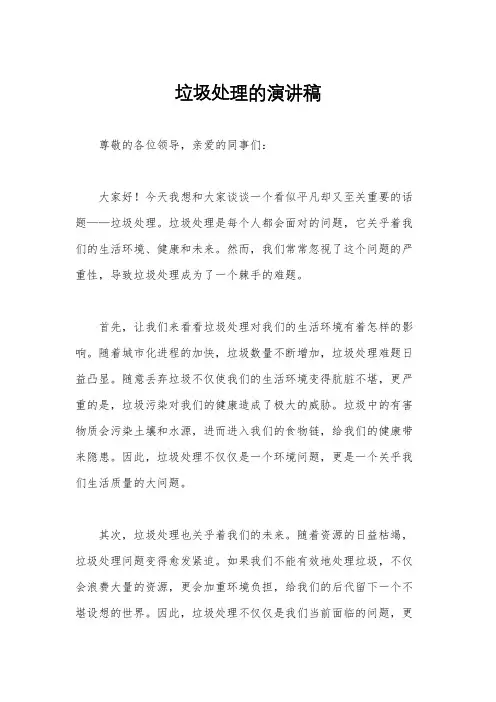 垃圾处理的演讲稿