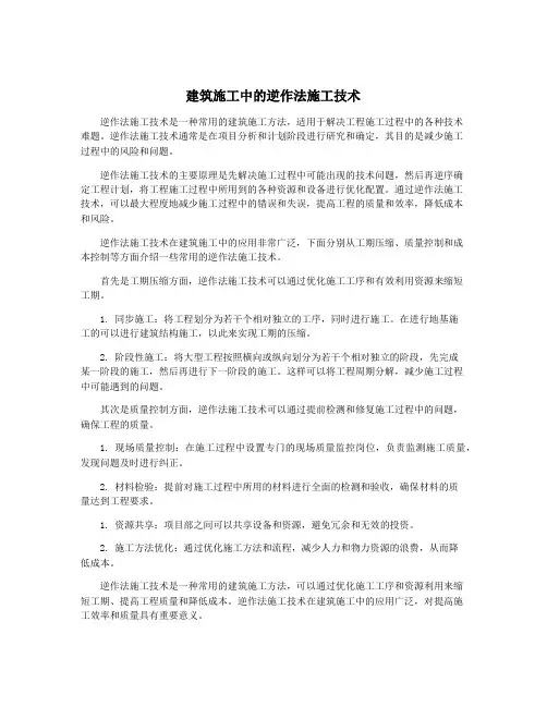 建筑施工中的逆作法施工技术