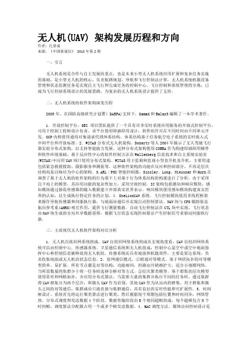 无人机(UAV) 架构发展历程和方向