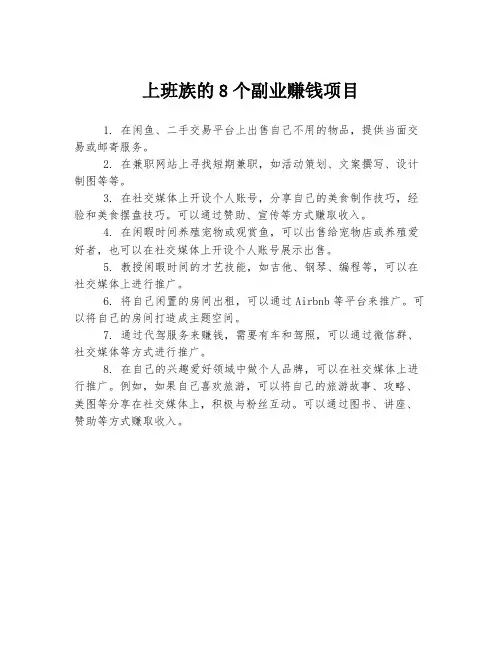上班族的8个副业赚钱项目