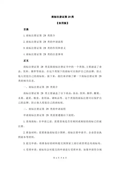 商标注册证第29类