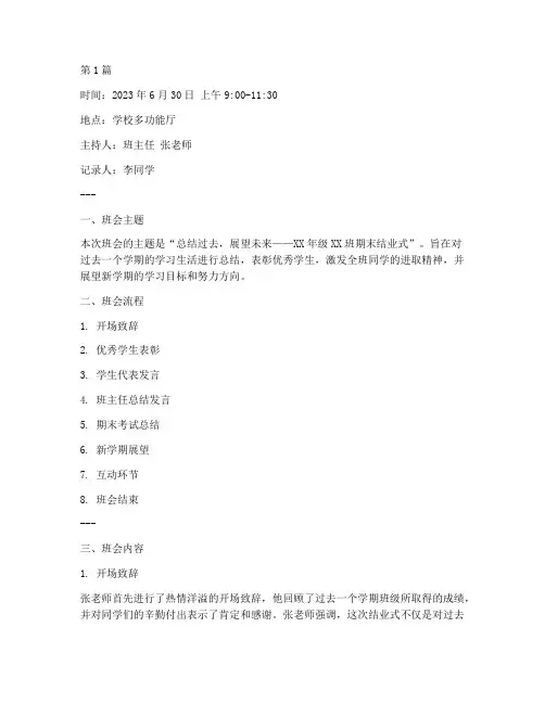 期末结业式班会记录(2篇)