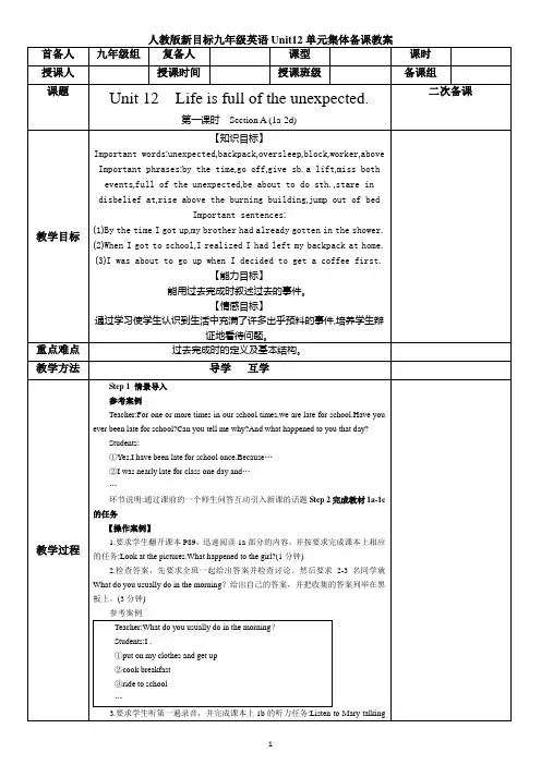人教版新目标九年级英语Unit12单元集体备课教案
