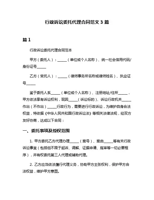 行政诉讼委托代理合同范文3篇