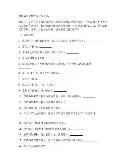 调查问卷模板学前教育