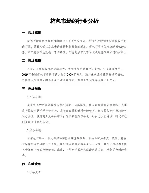 箱包市场的行业分析