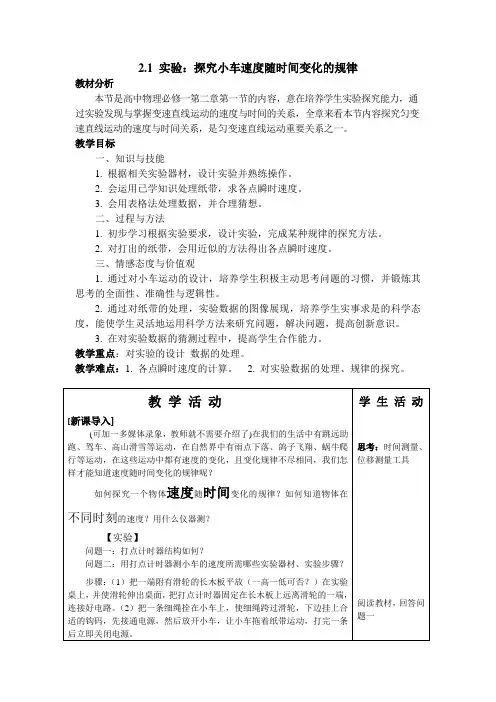 2.1-实验：探究小车速度随时间变化的规律教案