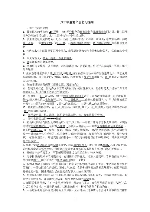 八年级上册生物复习提纲