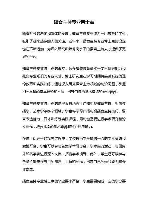 播音主持专业博士点