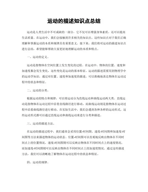 运动的描述知识点总结