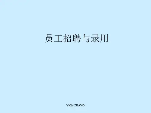 员工招聘与录用精品PPT课件
