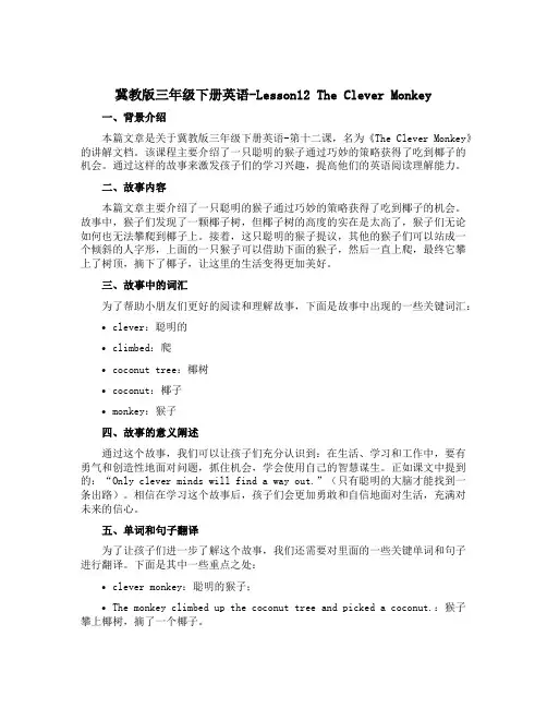 【冀教版】 三年级下册英语-Lesson12 The Clever Monkey