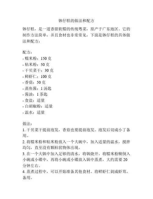 钵仔糕的做法和配方