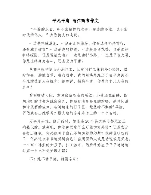平凡平庸 浙江高考作文