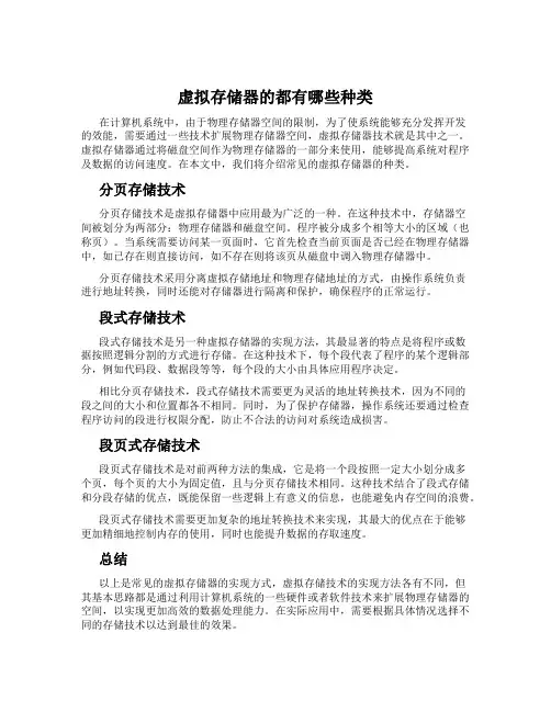 虚拟存储器的都有哪些种类