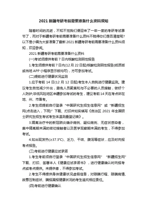 2021新疆考研考前需要准备什么资料须知