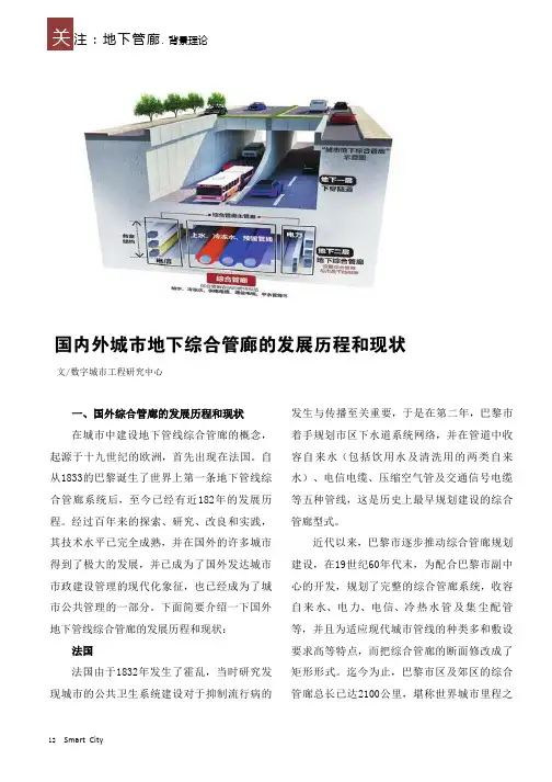 国内外城市地下综合管廊的发展历程和现状