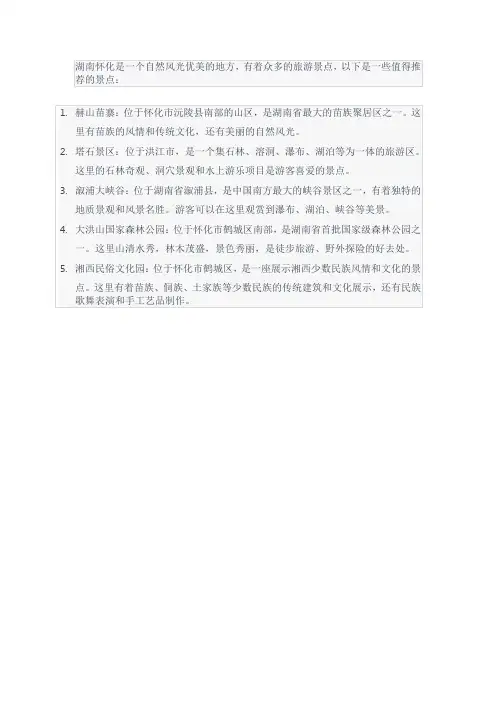 湖南怀化的旅游景点