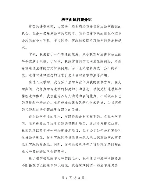 法学面试自我介绍