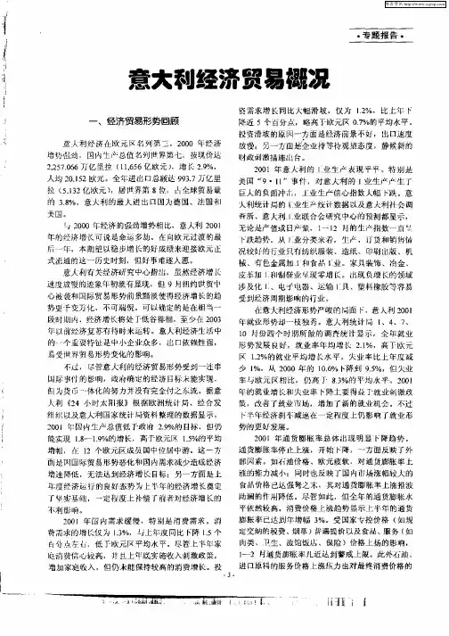 意大利经济贸易概况