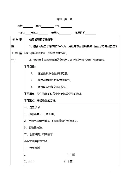 一年级数学导学案