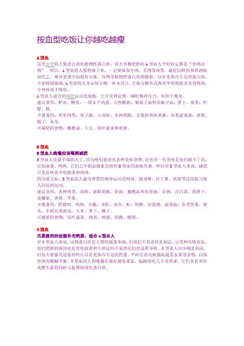 按血型吃饭让你越吃越瘦