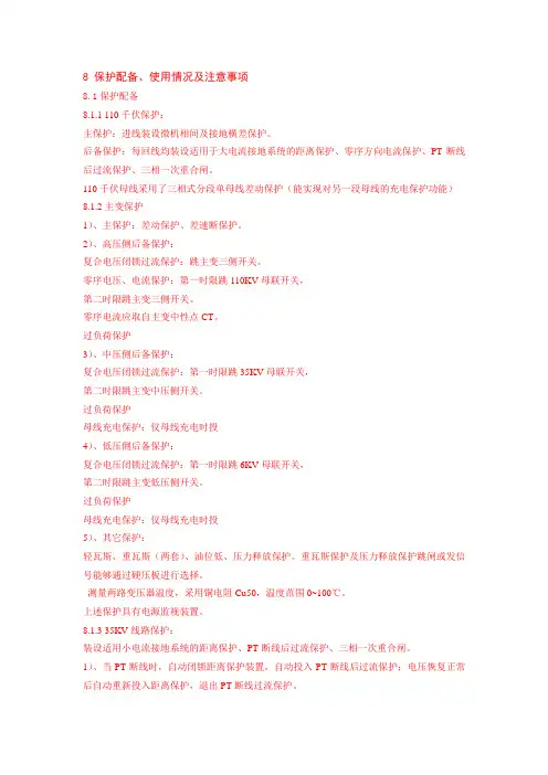 110kv变电所的保护配备