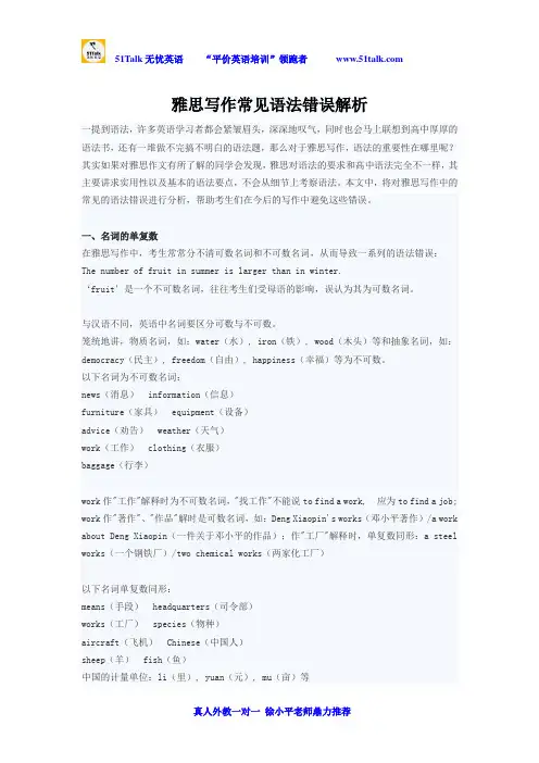 雅思写作常见语法错误解析