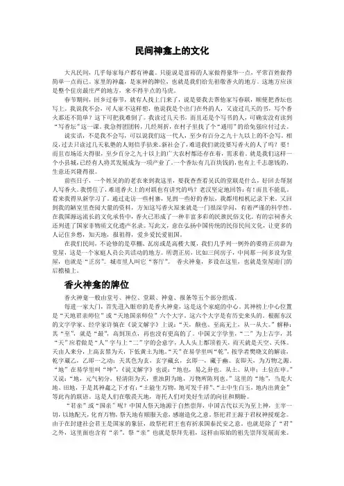 民间神龛上的文化