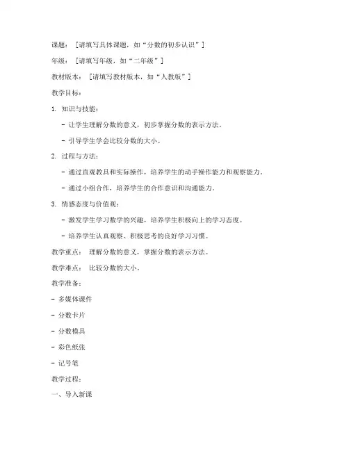 小学数学试讲教案空白模板