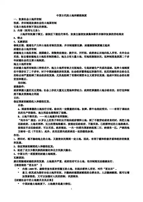 中国古代的土地和赋税制度