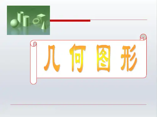 浙教版七年级数学上册第6章-图形的初步认识全章教学课件