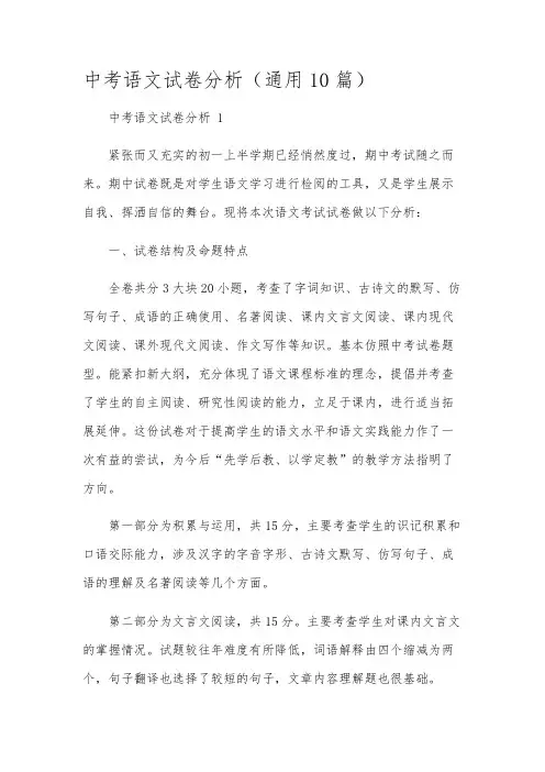 中考语文试卷分析(通用10篇)