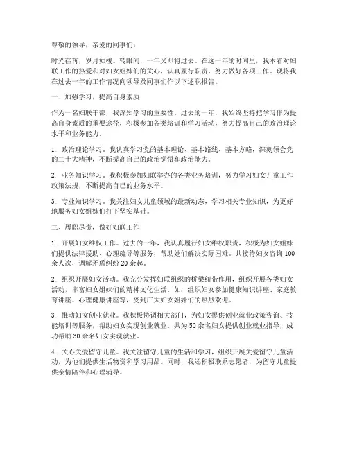 妇联年终个人述职报告