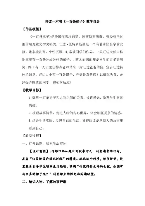 共读一本书《一百条裙子》教学设计