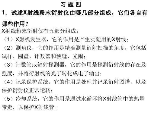 习题四至七题解
