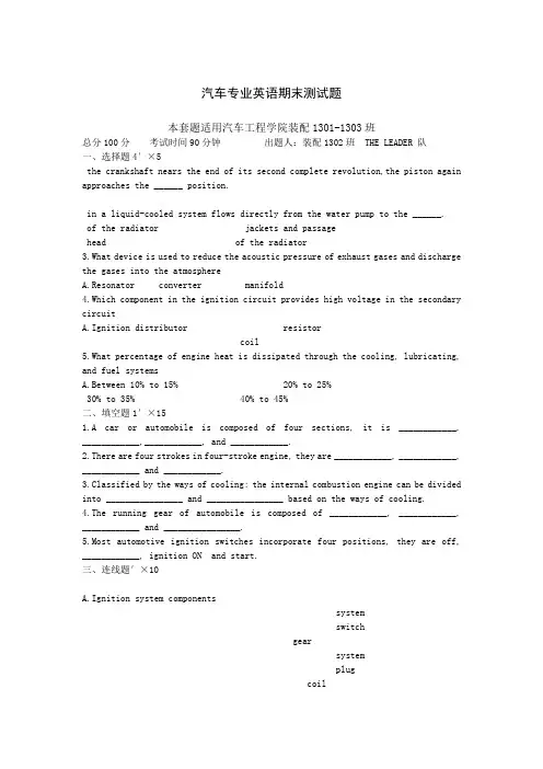 汽车专业英语期末测试题