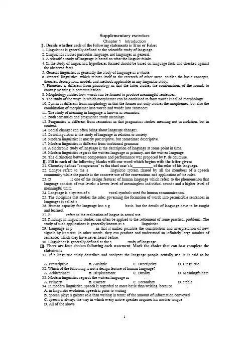 英语语言学补充练习