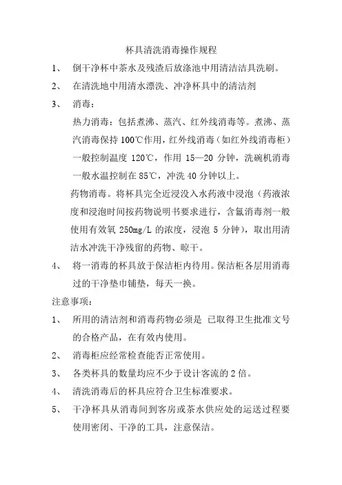 杯具清洗消毒操作规程