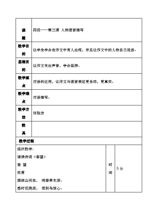 四年级作文-语言描写教案