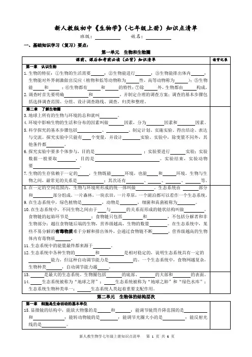 【复习资料】新人教七上生物复习知识点清单2023