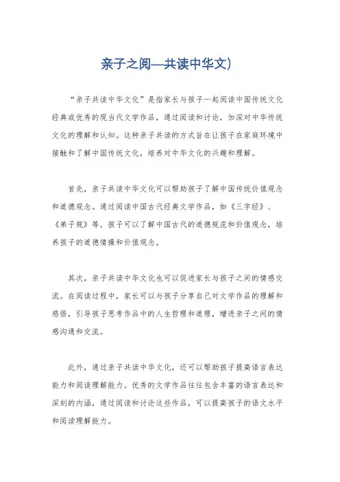 亲子之阅—共读中华文)