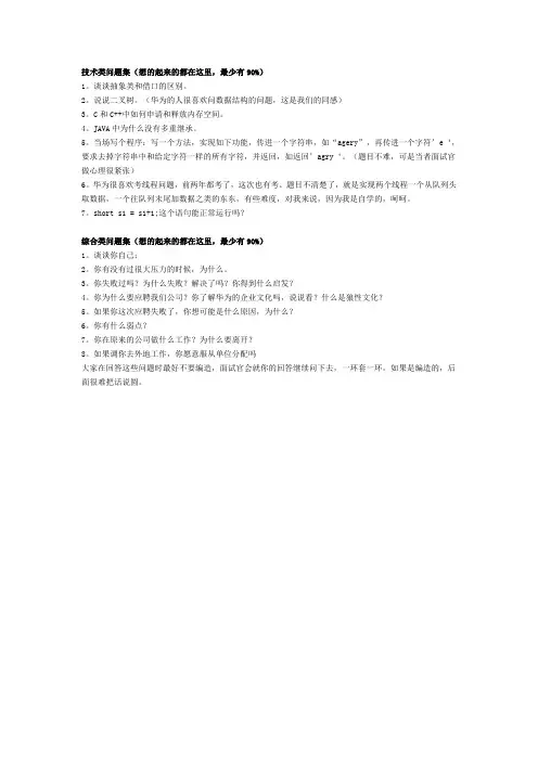 华为面试类问题集