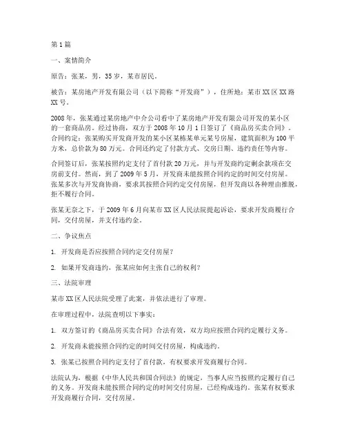 房地产法律案例题(3篇)