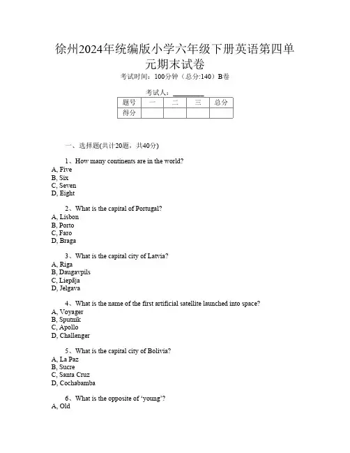 徐州2024年统编版小学六年级下册第十二次英语第四单元期末试卷