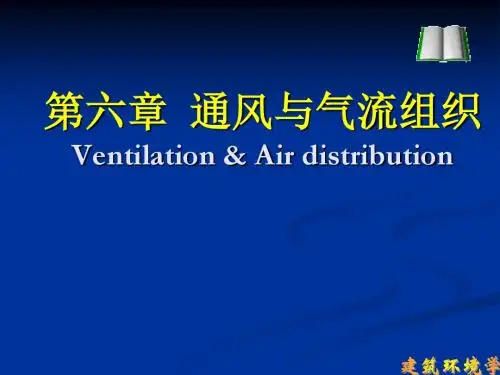 建筑环境学(6)(PPT)