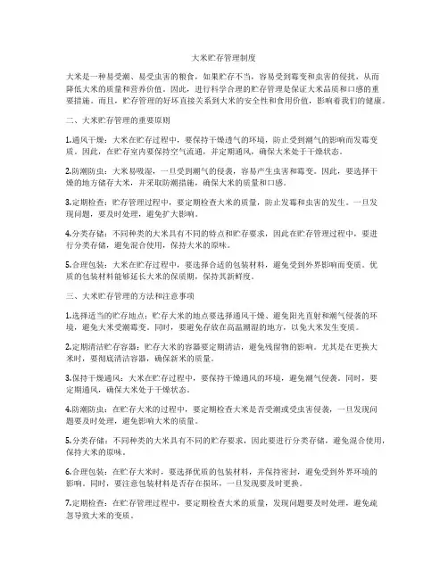 大米贮存管理制度
